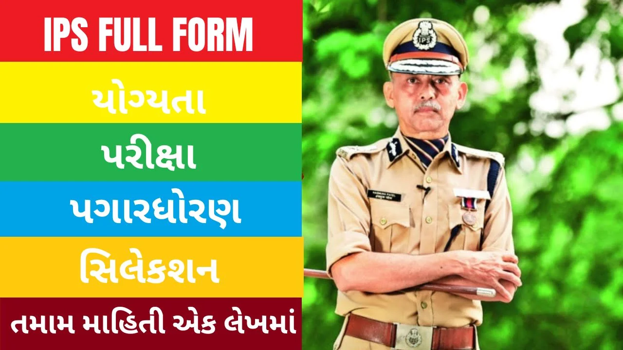 IPS Full Form in Gujarati | IPS Meaning in Gujarati