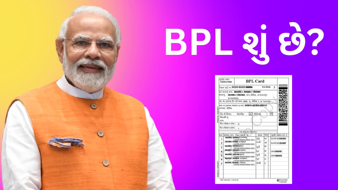 BPL Full Form in Gujarati - BPL Meaning in Gujarati