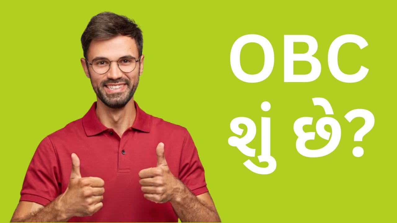 OBC Full Form in Gujarati - OBC Meaning in Gujarati