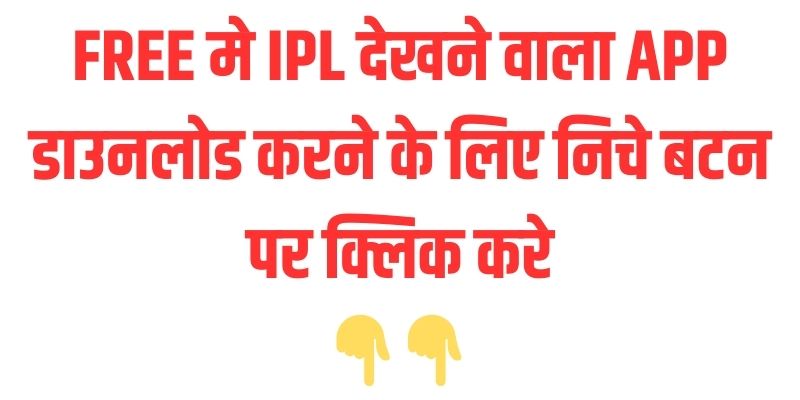 IPL 2024 Live Streaming App Download & Install